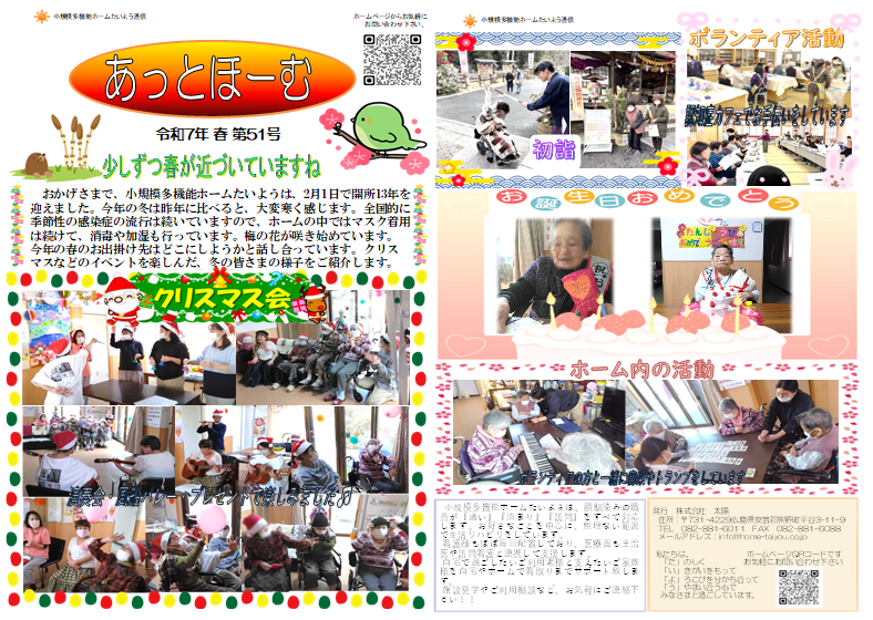小規模多機能ホームたいようの事業イメージ画像